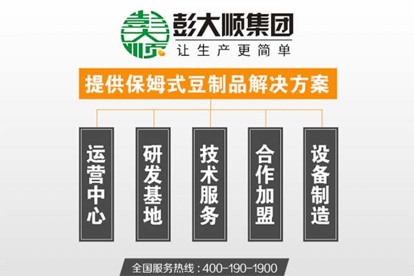  彭大順為客戶提供專業(yè)一站式豆制品解決方案