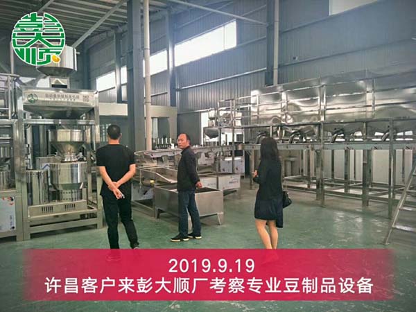 許昌客戶來彭大順公司總部考察豆制品設(shè)備