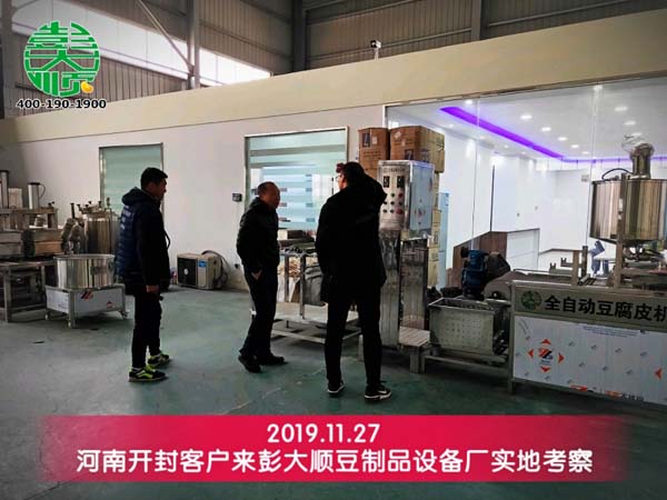 開封客戶來彭大順豆制品設(shè)備廠實地考察